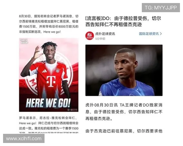 切尔西与拜仁之间杰克逊迅速转会的幕后原因与战术博弈分析 切尔西与拜仁之间杰克逊迅速转会的幕后原因与战术博弈分析